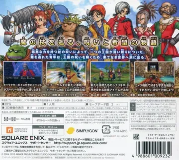 Dragon Quest VIII - Sora to Umi to Daichi to Norowareshi Himegimi (Japan) box cover back